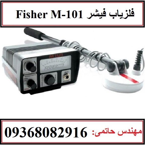 فلزیاب فیشر Fisher M-101